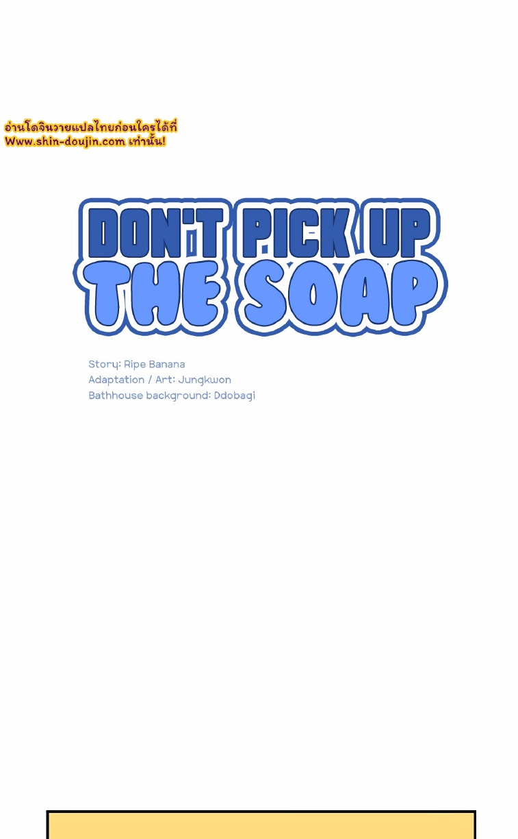 Don’t Pick up the Soap EP 2